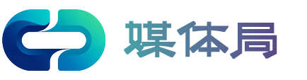 媒体局